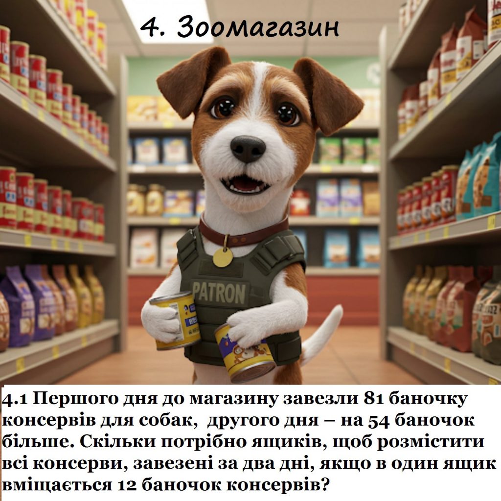 Математичні пригоди з Патроном by Natali Barabash - Ourboox.com