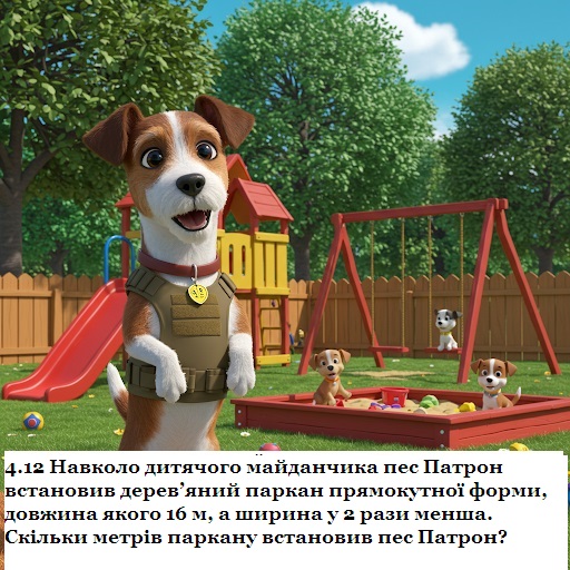 Математичні пригоди з Патроном by Natali Barabash - Ourboox.com