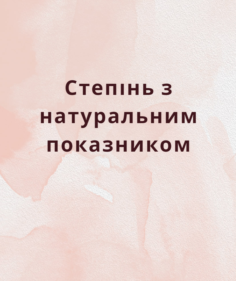 Алгебра 7 клас. Степінь з натуральним показником by Julia Vasylyk - Illustrated by Юлія - Ourboox.com