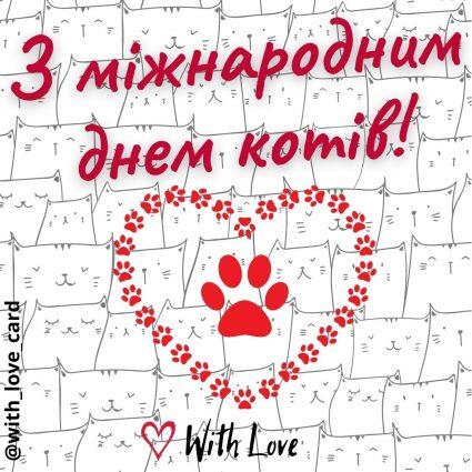 Всесвітній день котів by Inna Thachuk - Illustrated by Студентка м11ПО групи факультету ППОМ БДПУ  - Ourboox.com
