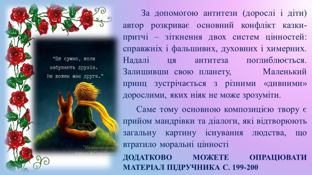 “Маленький принц” Антуан де Сент Екзюпері by Vita Ivanova - Illustrated by Іванова Віта Миколаївна - Ourboox.com