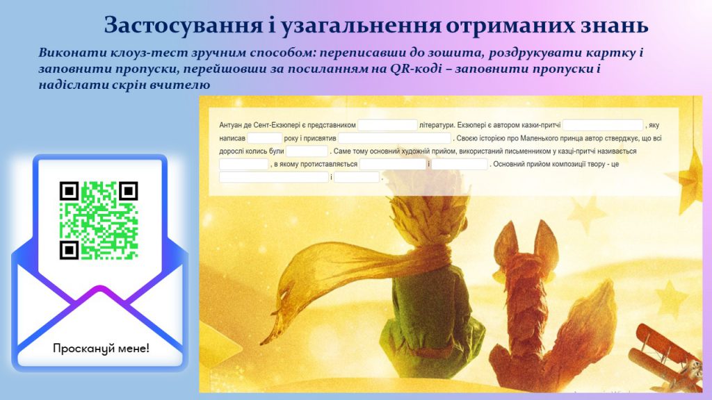 “Маленький принц” Антуан де Сент Екзюпері by Vita Ivanova - Illustrated by Іванова Віта Миколаївна - Ourboox.com