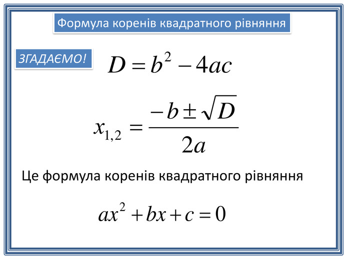 Казкова подорож у світ квадратних рівнянь by Turchyn Viktoriia Olegivna - Ourboox.com