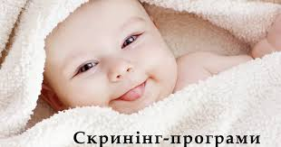 Скринінг-програми для новонароджених by huesos - Ourboox.com