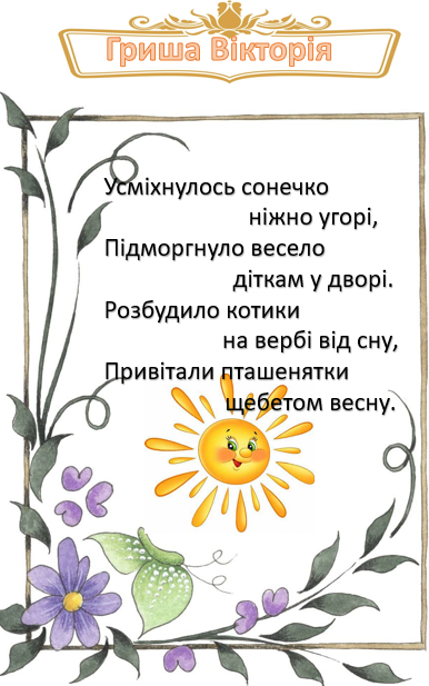 Вірші учнів 3 – А класу by Natalia - Ourboox.com