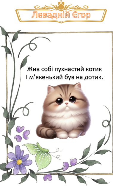 Вірші учнів 3 – А класу by Natalia - Ourboox.com