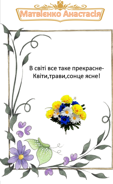 Вірші учнів 3 – А класу by Natalia - Ourboox.com