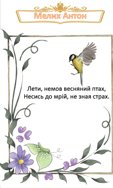 Вірші учнів 3 – А класу by Natalia - Ourboox.com