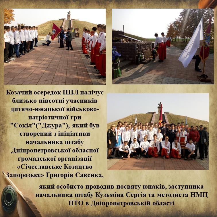 Літопис куреня КЗО “Нікопольський професійний ліцей”ДОР” by NPL - Ourboox.com