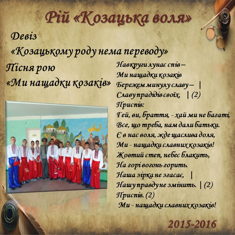 Літопис куреня КЗО “Нікопольський професійний ліцей”ДОР” by NPL - Ourboox.com