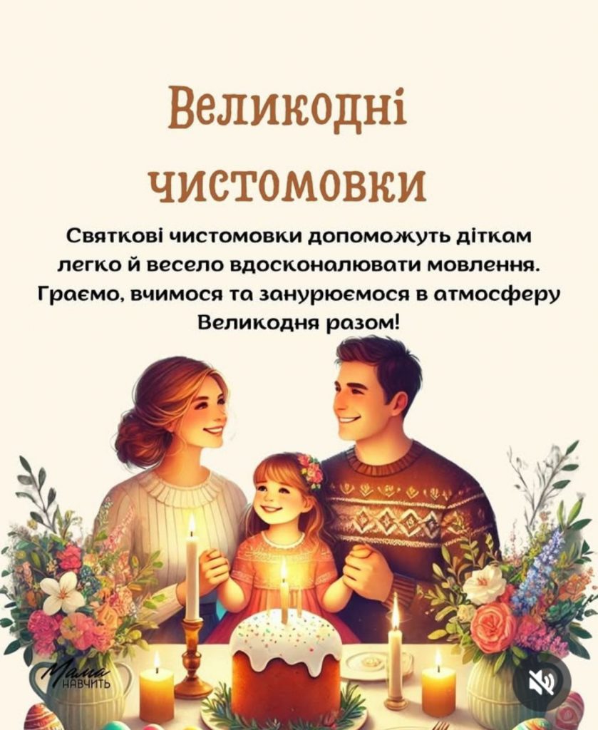 Великодні чистомовки by Liudmyla Tkacnenko - Ourboox.com