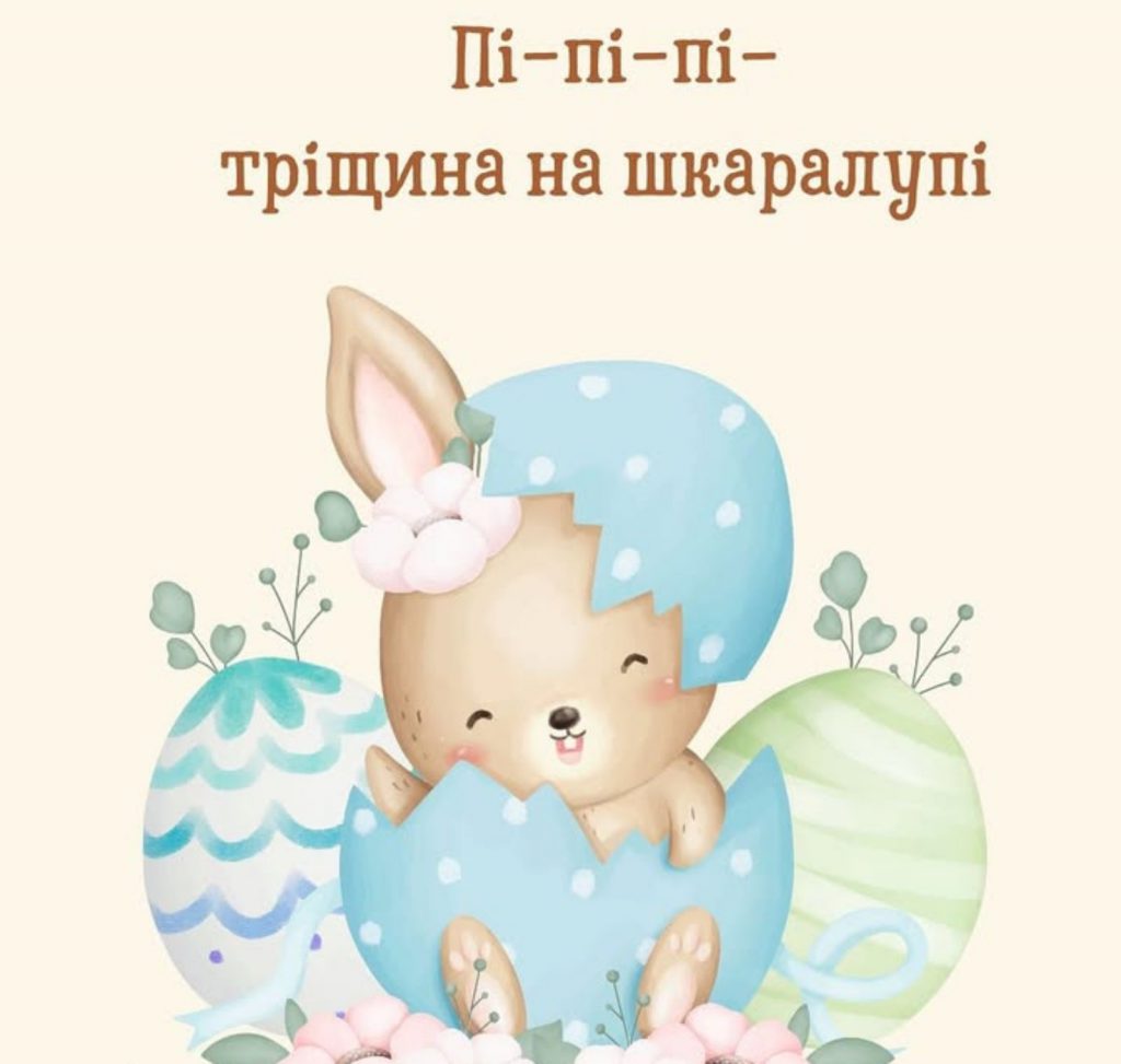 Великодні чистомовки by Liudmyla Tkacnenko - Ourboox.com