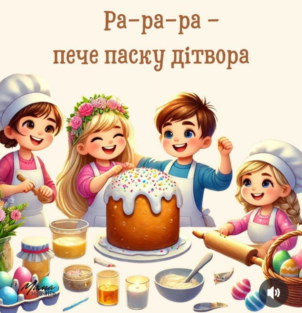 Великодні чистомовки by Liudmyla Tkacnenko - Ourboox.com