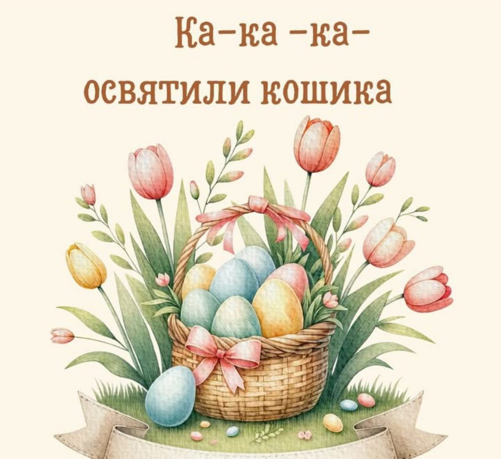 Великодні чистомовки by Liudmyla Tkacnenko - Ourboox.com