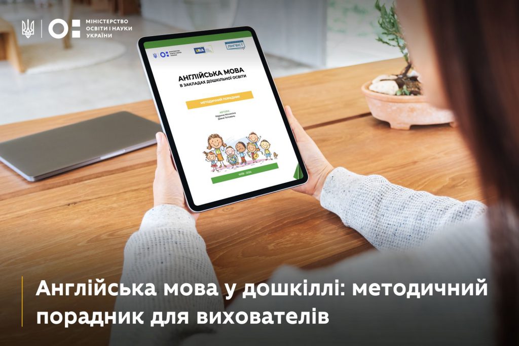 Інноваційні методики: як зробити англійську мову цікавою для дошкільнят by Kulyk Oksana - Illustrated by Посібник допоможе: розвинути у дітей інтерес до вивчення англійської мови; сформувати у дітей базові навички говоріння, аудіювання та читання; зробити процес навчання англійської мови цікавим та ефективним. - Ourboox.com