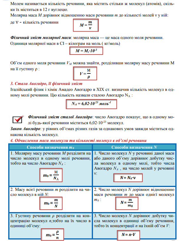 Молекулярна фізика by Патерило Тетяна - Illustrated by Викладач КПГМЛ - Ourboox.com