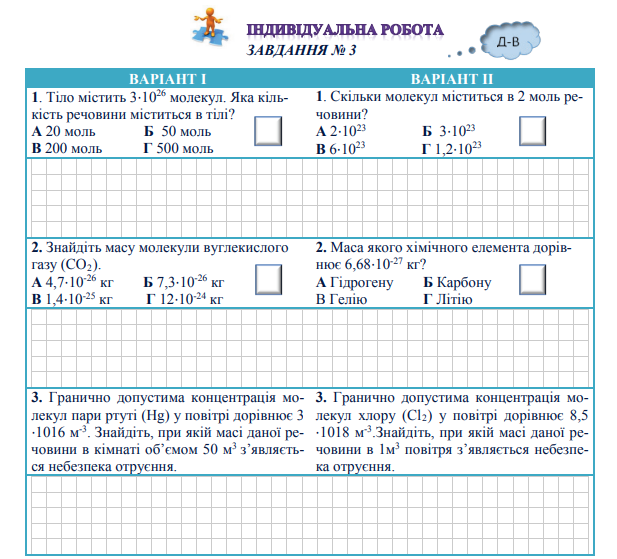 Для оцінювання вашого рівня знань з вивченої теми виконайте самостійну роботу!!!