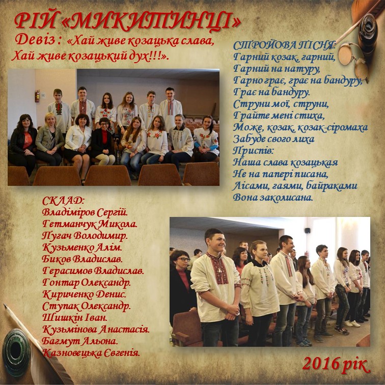 Літопис куреня КЗО “Нікопольський професійний ліцей”ДОР” by NPL - Ourboox.com