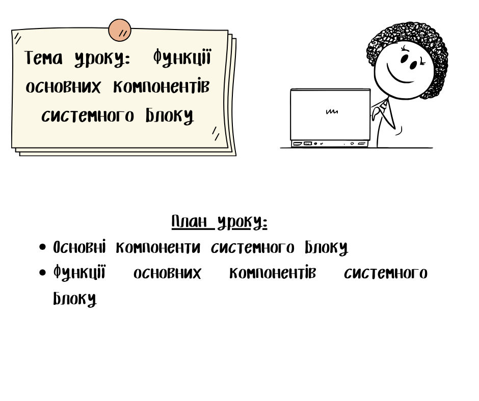 Функції основних компонентів системного блоку by Анна Агішева - Illustrated by Анна Агішева - Ourboox.com