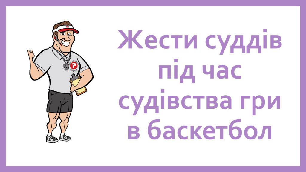 Баскетбол by Rudyk Yevheniya - Ourboox.com