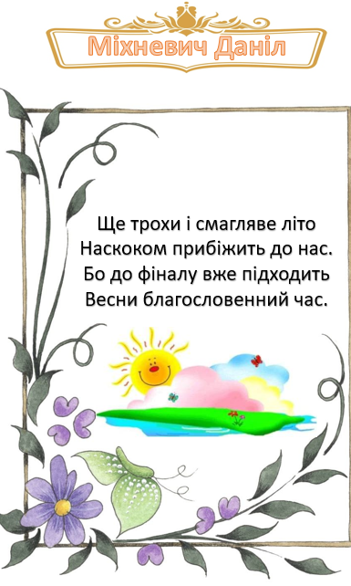 Вірші учнів 3 – А класу by Natalia - Ourboox.com