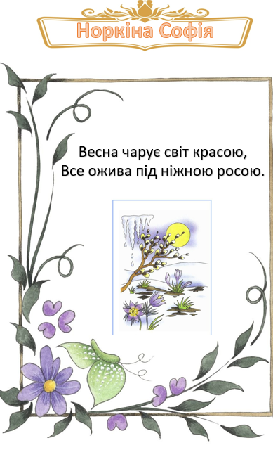 Вірші учнів 3 – А класу by Natalia - Ourboox.com