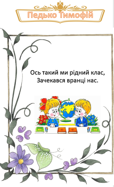 Вірші учнів 3 – А класу by Natalia - Ourboox.com