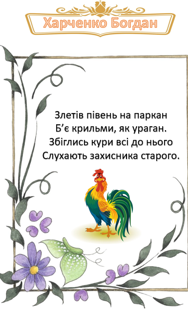 Вірші учнів 3 – А класу by Natalia - Ourboox.com