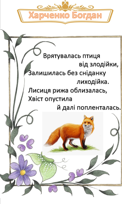 Вірші учнів 3 – А класу by Natalia - Ourboox.com