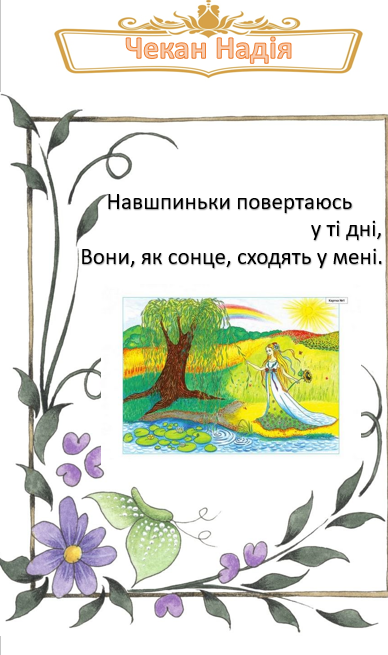 Вірші учнів 3 – А класу by Natalia - Ourboox.com