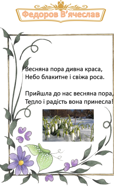 Вірші учнів 3 – А класу by Natalia - Ourboox.com