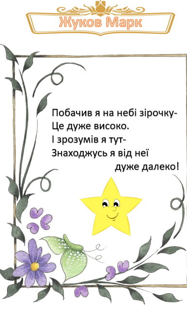 Вірші учнів 3 – А класу by Natalia - Ourboox.com