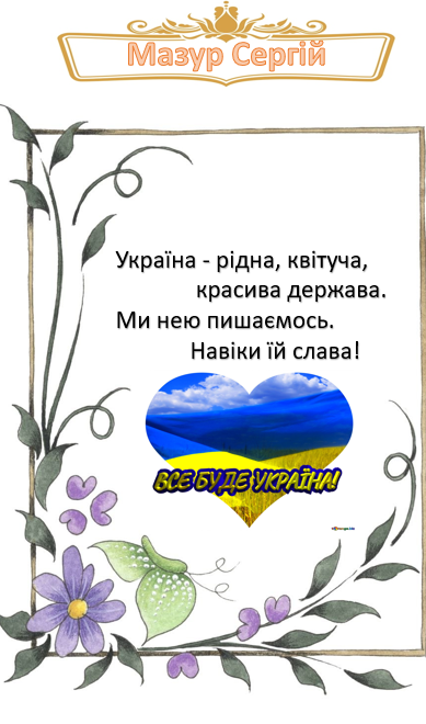 Вірші учнів 3 – А класу by Natalia - Ourboox.com