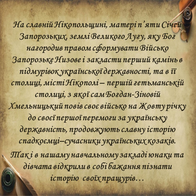 Літопис куреня КЗО “Нікопольський професійний ліцей”ДОР” by NPL - Ourboox.com