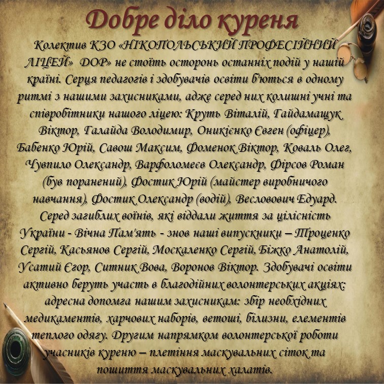 Літопис куреня КЗО “Нікопольський професійний ліцей”ДОР” by NPL - Ourboox.com