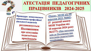 Атестація педагогічних працівників by Світлана Таланова - Ourboox.com