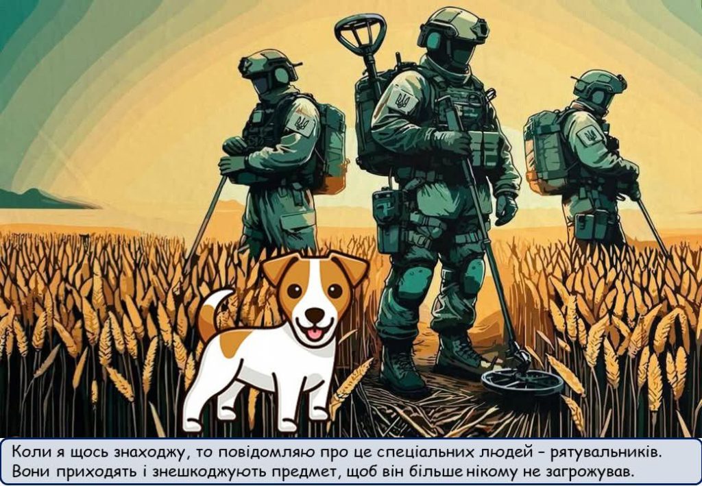 МІННА БЕЗПЕКА by Нужина Ірина Василівна - Ourboox.com