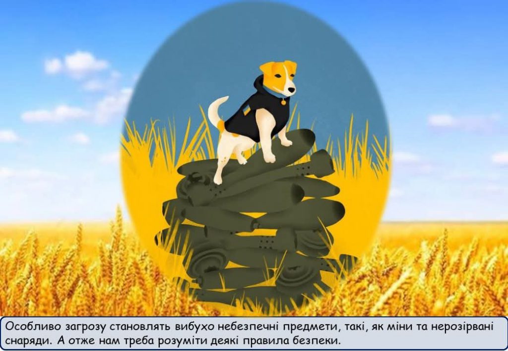 МІННА БЕЗПЕКА by Нужина Ірина Василівна - Ourboox.com