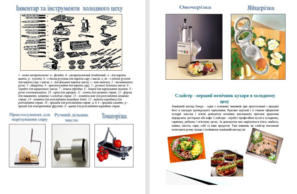 Холодні страви та закуски by Borschik - Illustrated by Борщик Наталія - Ourboox.com