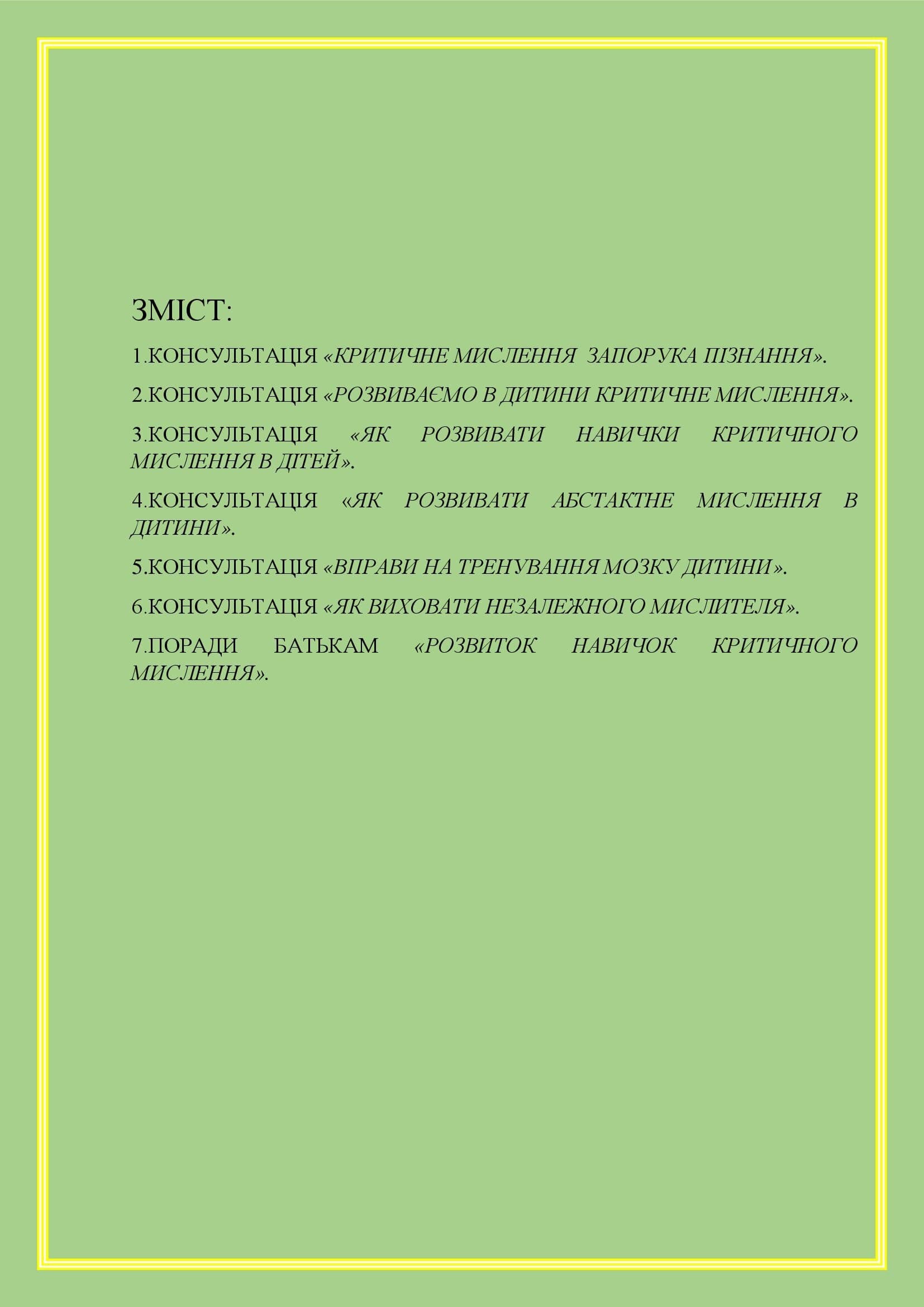 ІНФОРМАЦІЙНИЙ ДОВІДНИК ДЛЯ БАТЬКІВ з розвитку навичок критичного мислення в дитини дошкільного віку by OKSANA - Illustrated by упорядник - Кошулінська Оксана - Ourboox.com