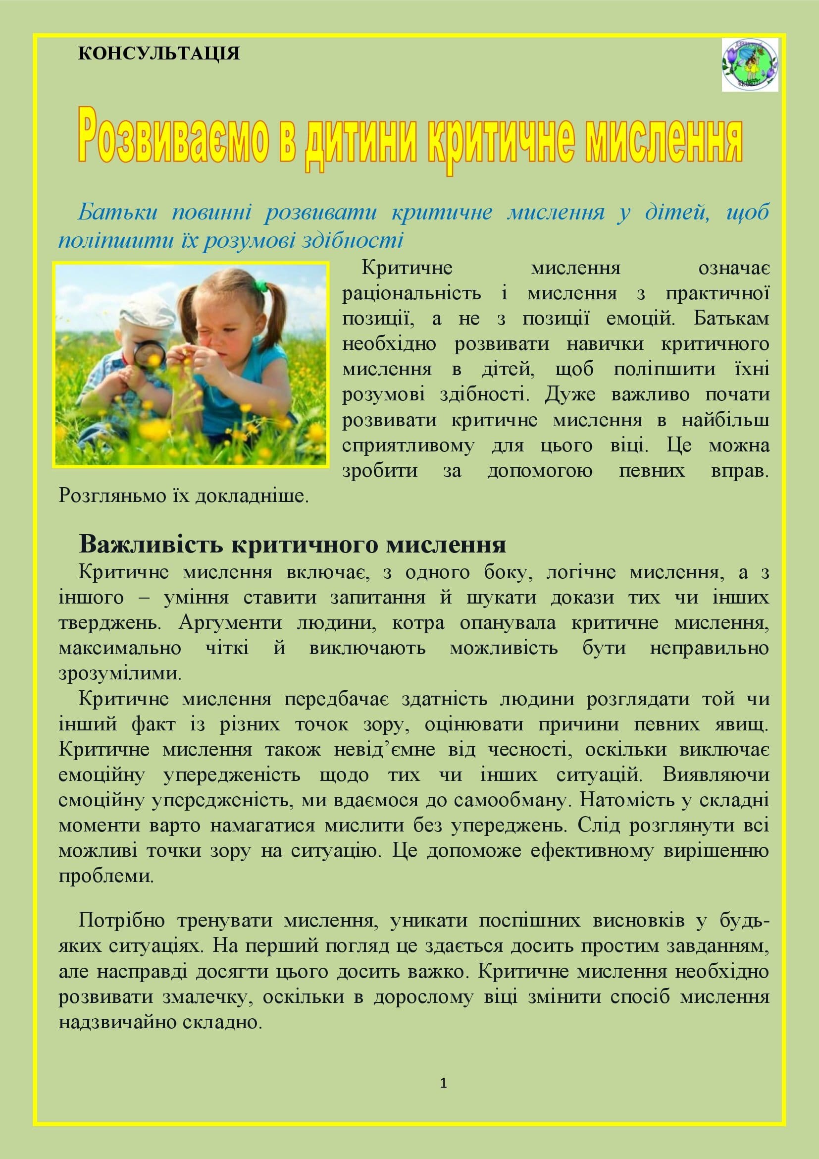 ІНФОРМАЦІЙНИЙ ДОВІДНИК ДЛЯ БАТЬКІВ з розвитку навичок критичного мислення в дитини дошкільного віку by OKSANA - Illustrated by упорядник - Кошулінська Оксана - Ourboox.com