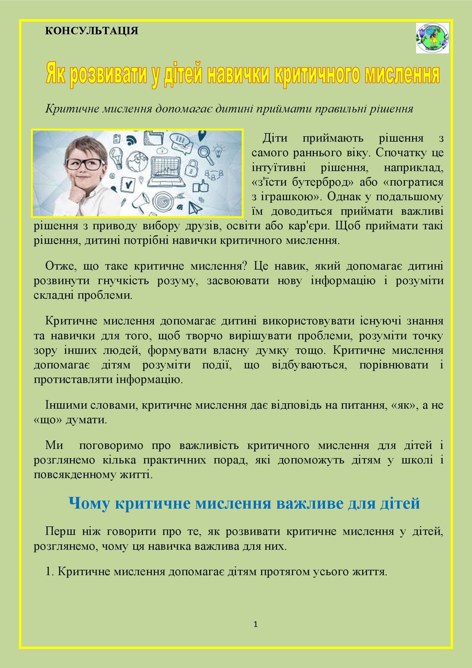 ІНФОРМАЦІЙНИЙ ДОВІДНИК ДЛЯ БАТЬКІВ з розвитку навичок критичного мислення в дитини дошкільного віку by OKSANA - Illustrated by упорядник - Кошулінська Оксана - Ourboox.com