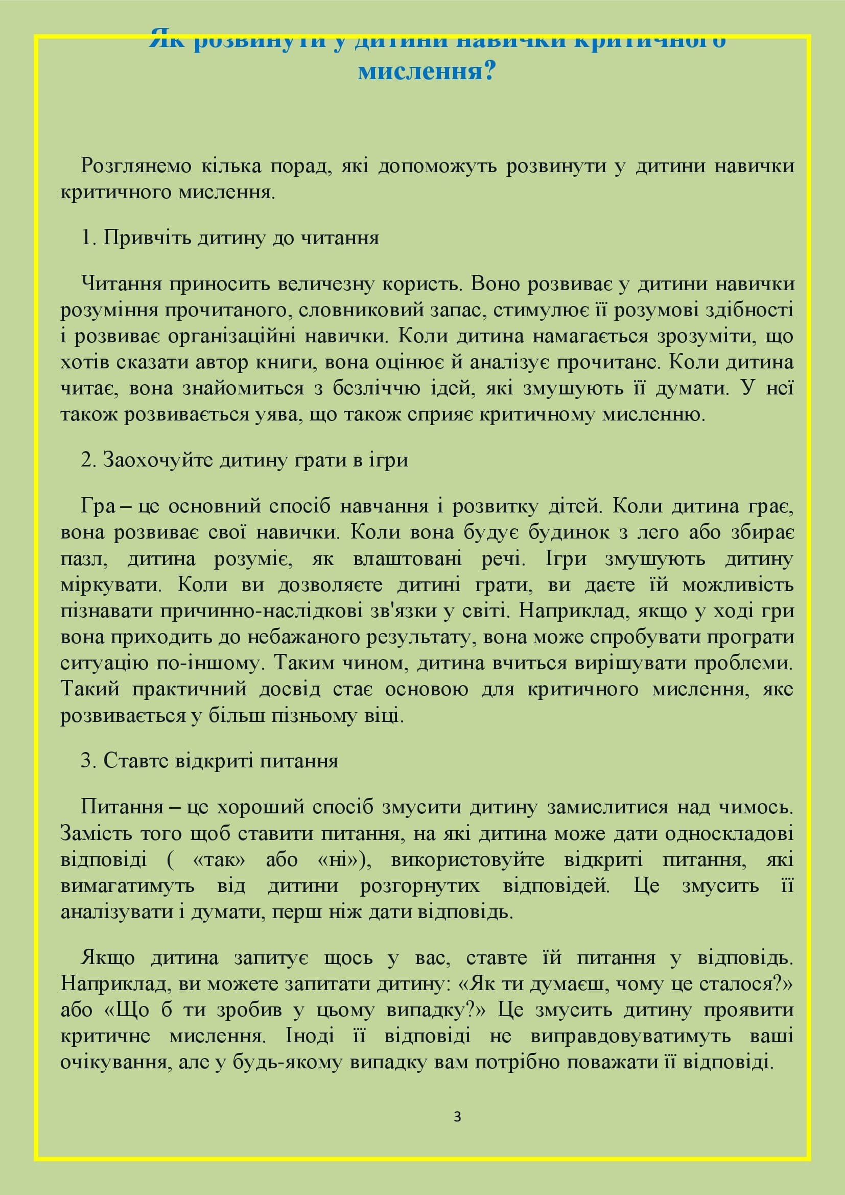 ІНФОРМАЦІЙНИЙ ДОВІДНИК ДЛЯ БАТЬКІВ з розвитку навичок критичного мислення в дитини дошкільного віку by OKSANA - Illustrated by упорядник - Кошулінська Оксана - Ourboox.com