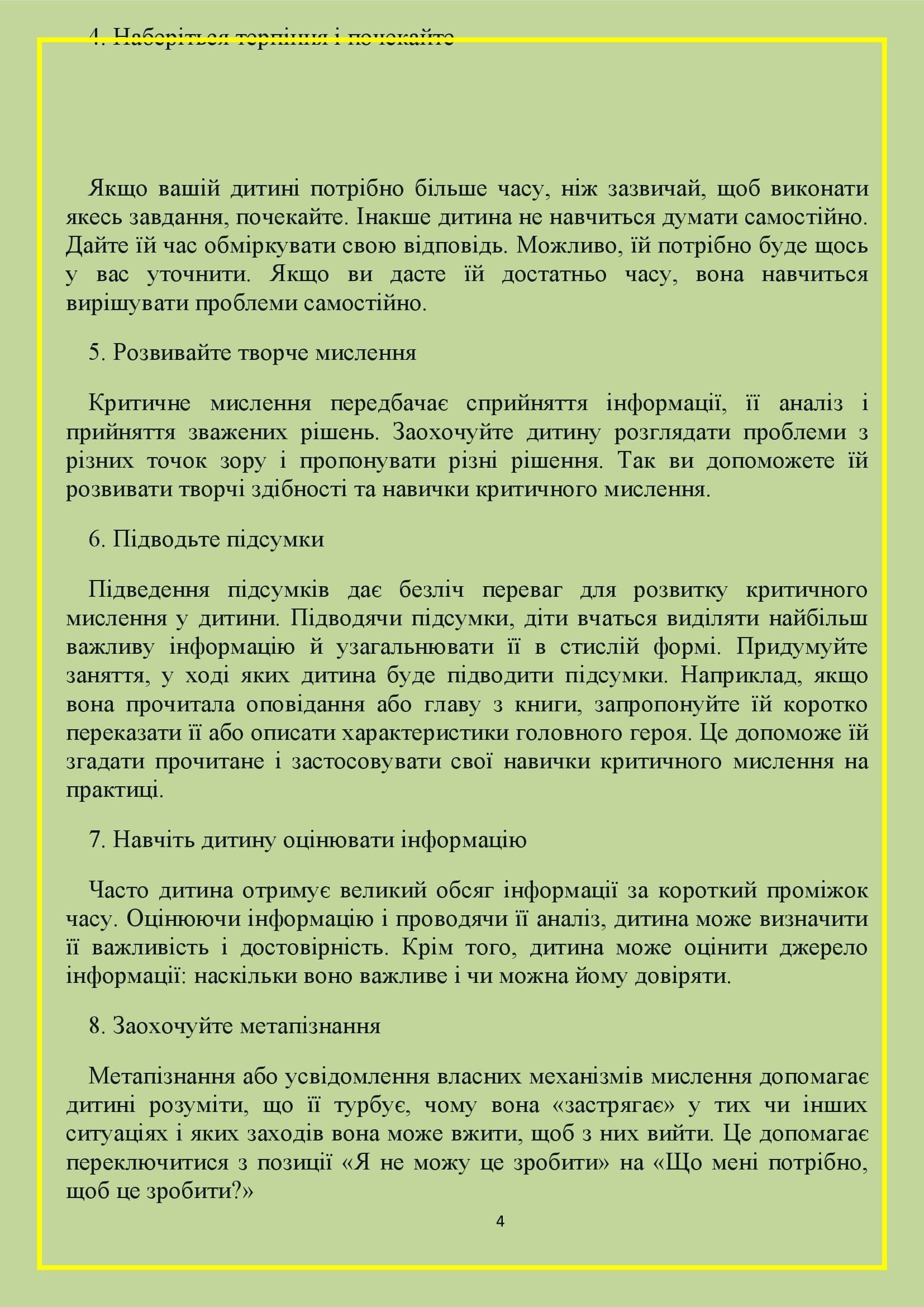 ІНФОРМАЦІЙНИЙ ДОВІДНИК ДЛЯ БАТЬКІВ з розвитку навичок критичного мислення в дитини дошкільного віку by OKSANA - Illustrated by упорядник - Кошулінська Оксана - Ourboox.com