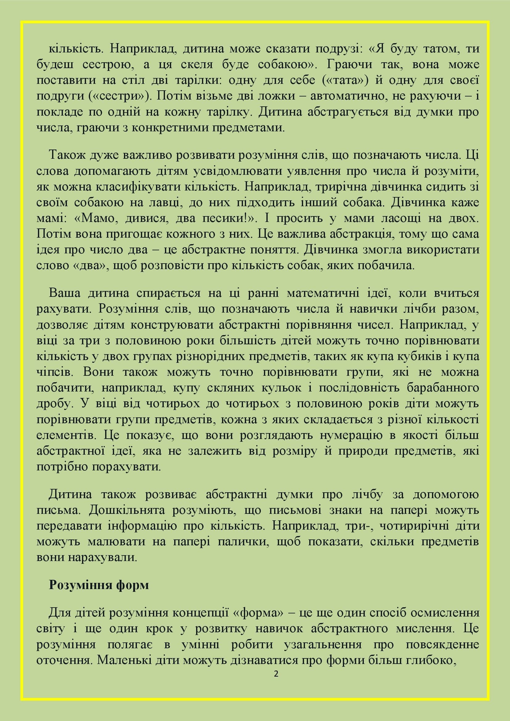 ІНФОРМАЦІЙНИЙ ДОВІДНИК ДЛЯ БАТЬКІВ з розвитку навичок критичного мислення в дитини дошкільного віку by OKSANA - Illustrated by упорядник - Кошулінська Оксана - Ourboox.com