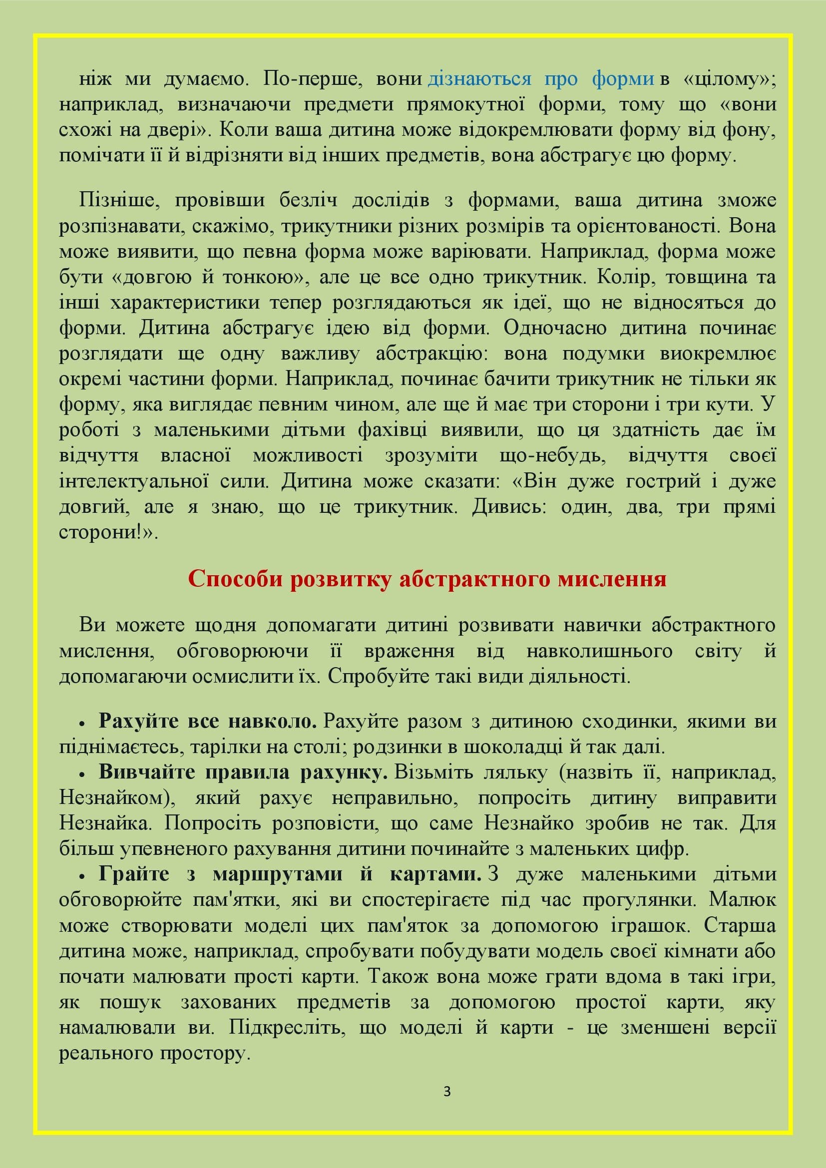 ІНФОРМАЦІЙНИЙ ДОВІДНИК ДЛЯ БАТЬКІВ з розвитку навичок критичного мислення в дитини дошкільного віку by OKSANA - Illustrated by упорядник - Кошулінська Оксана - Ourboox.com