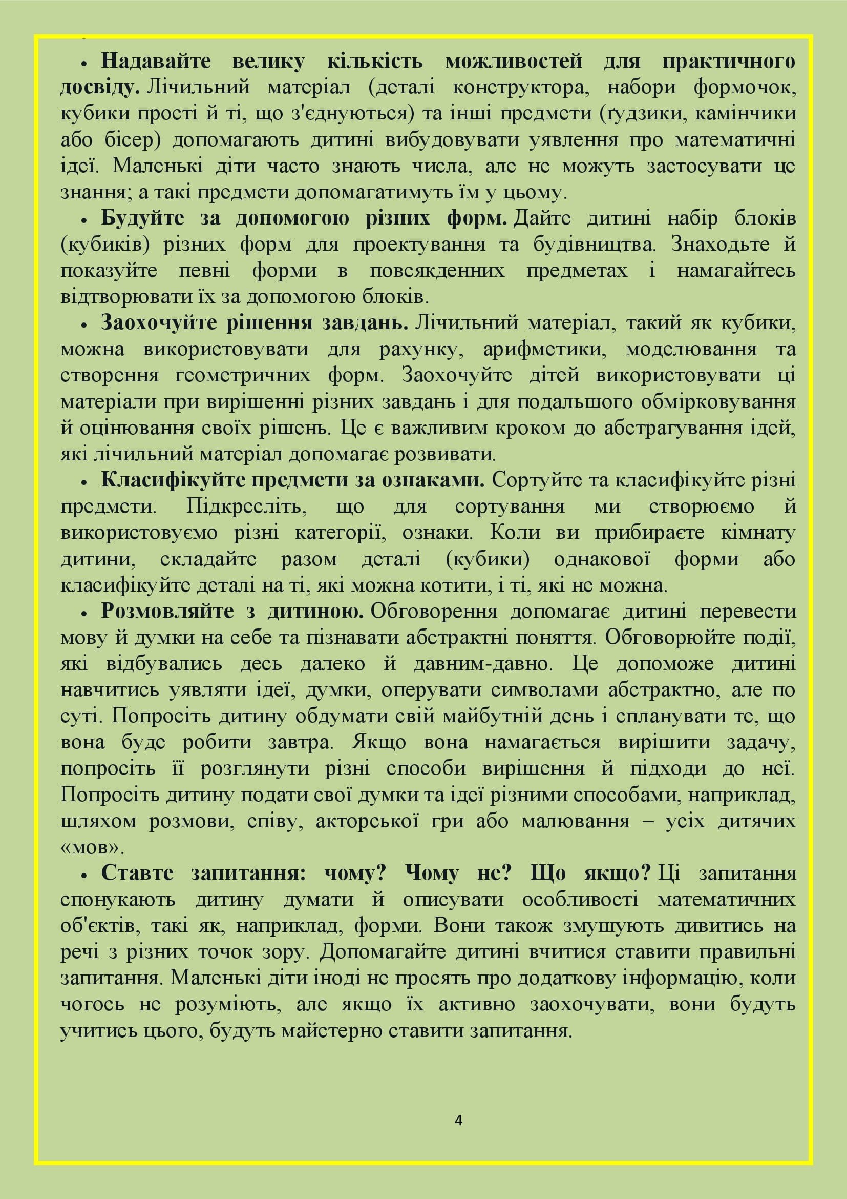ІНФОРМАЦІЙНИЙ ДОВІДНИК ДЛЯ БАТЬКІВ з розвитку навичок критичного мислення в дитини дошкільного віку by OKSANA - Illustrated by упорядник - Кошулінська Оксана - Ourboox.com