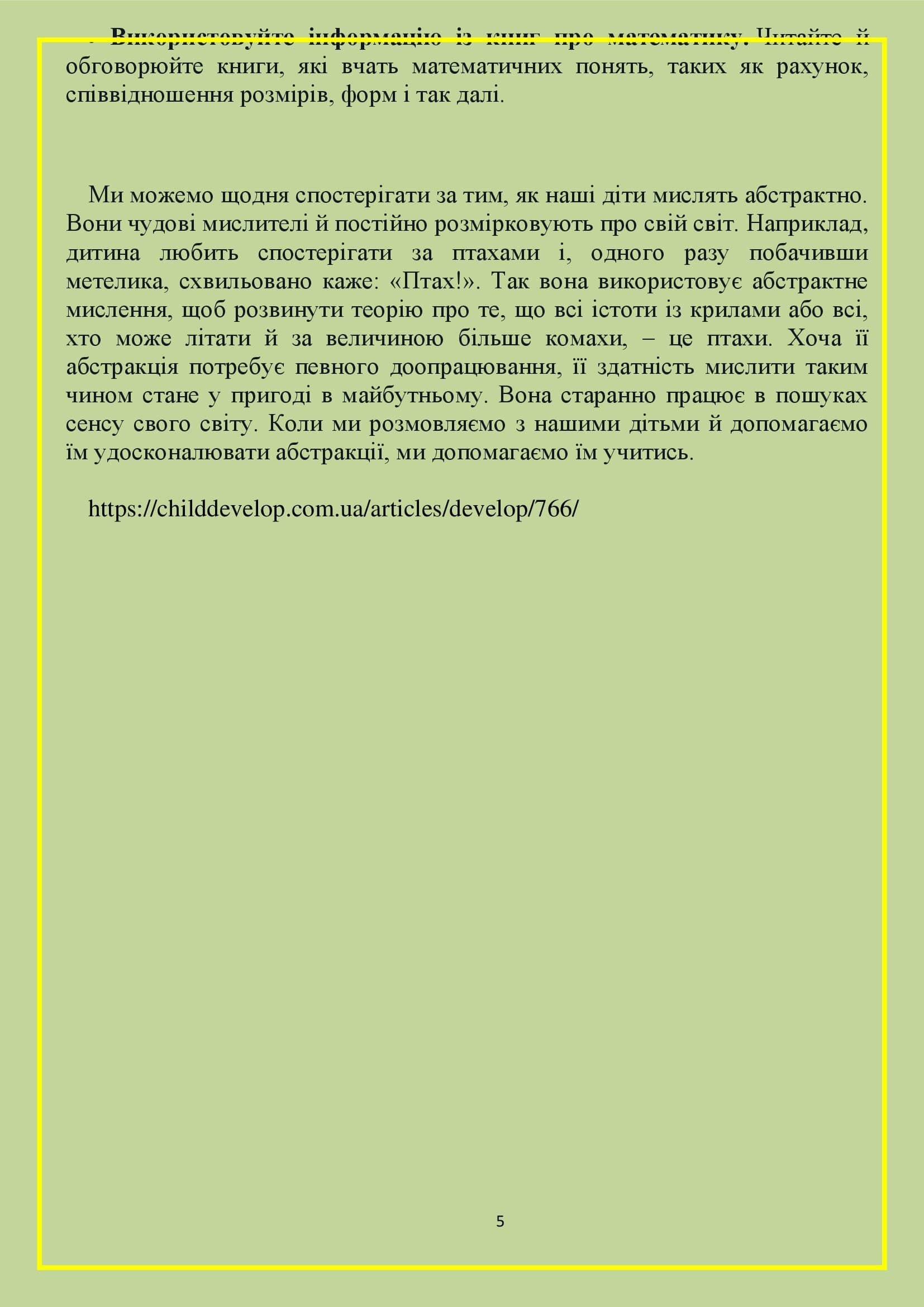 ІНФОРМАЦІЙНИЙ ДОВІДНИК ДЛЯ БАТЬКІВ з розвитку навичок критичного мислення в дитини дошкільного віку by OKSANA - Illustrated by упорядник - Кошулінська Оксана - Ourboox.com