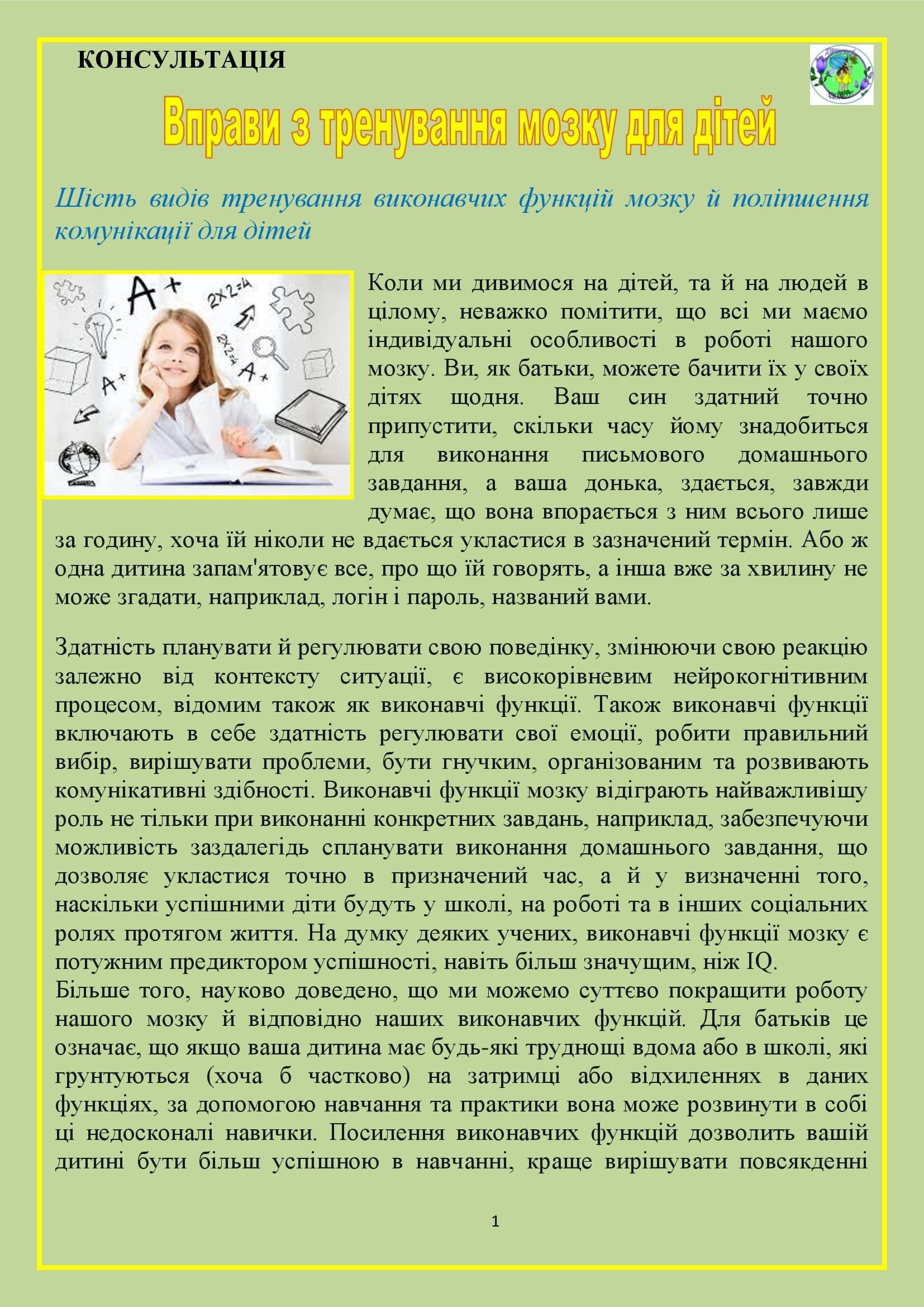 ІНФОРМАЦІЙНИЙ ДОВІДНИК ДЛЯ БАТЬКІВ з розвитку навичок критичного мислення в дитини дошкільного віку by OKSANA - Illustrated by упорядник - Кошулінська Оксана - Ourboox.com