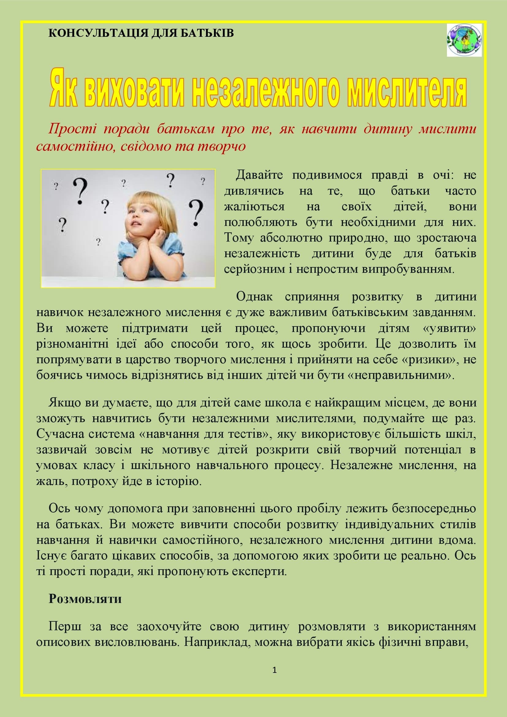 ІНФОРМАЦІЙНИЙ ДОВІДНИК ДЛЯ БАТЬКІВ з розвитку навичок критичного мислення в дитини дошкільного віку by OKSANA - Illustrated by упорядник - Кошулінська Оксана - Ourboox.com